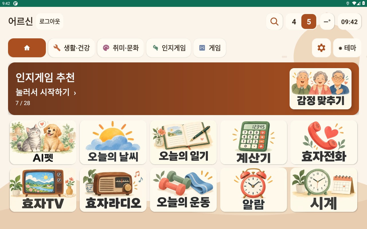 배포 앱의 홈 화면. 생활 기능과 추천 활동이 큰 그림으로 표시되어 있습니다.